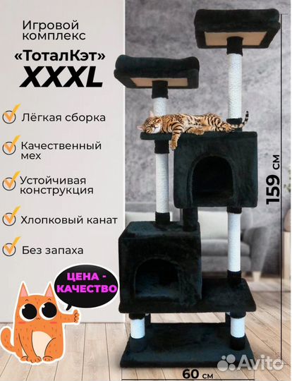 Домик для кошки с когтеточкой, игровой комплекс