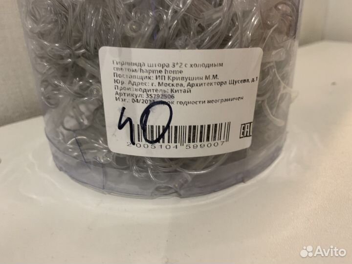 Гирлянда дождь 3*2 метра