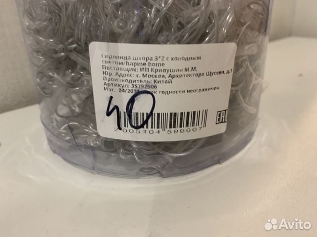 Гирлянда дождь 3*2 метра