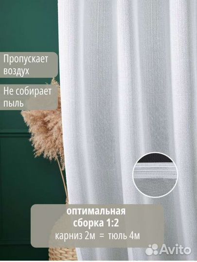 Новый готовый тюль на шторной ленте 300*250 см