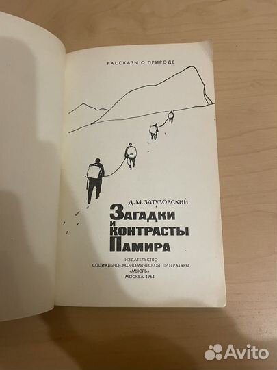 Затуловский: Загадки и контрасты Памира 1964г