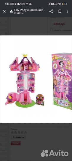 Игрушка Замок Filly