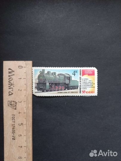 Марки СССР Паровозы Памятники Славянск Волгоград
