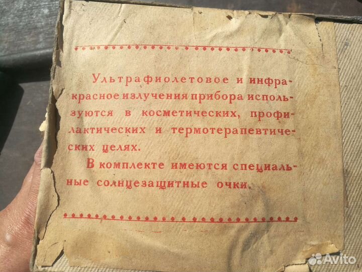 Прибор ультрафиолетового и инфракрасного излучения