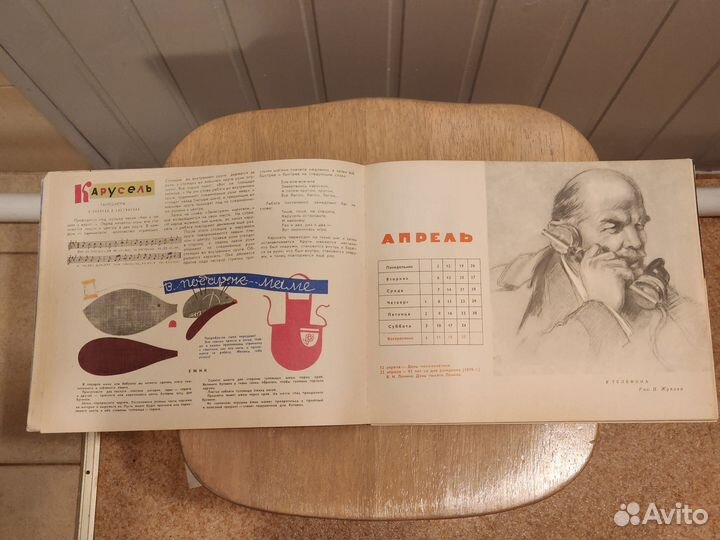 Звёздочка.Календарь октябрят на 1965 и 1988 год