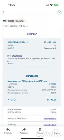 Молокоотсос avent электрический