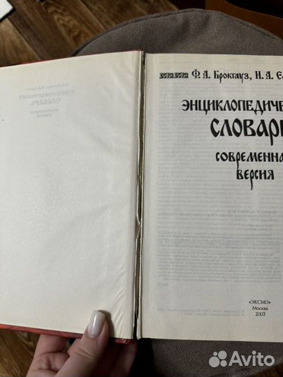 Энциклопедический словарь современная версия