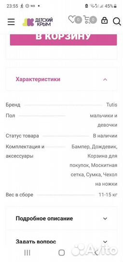 Коляска 2 в 1
