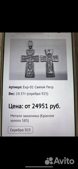 Серебряный крест большой