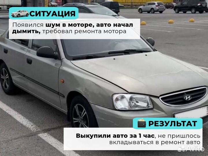 Срочный выкуп авто. Автовыкуп в любом состоянии