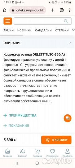Корректор осанки
