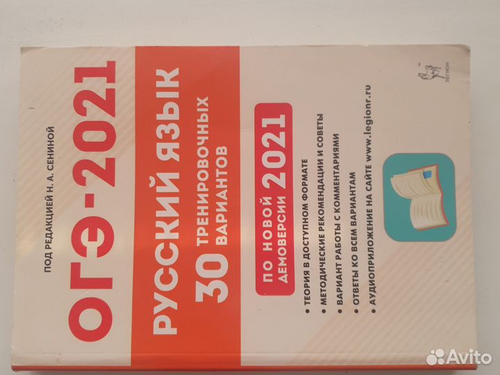 Огэ русский язык