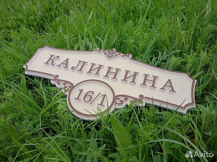 Адресная табличка на дом