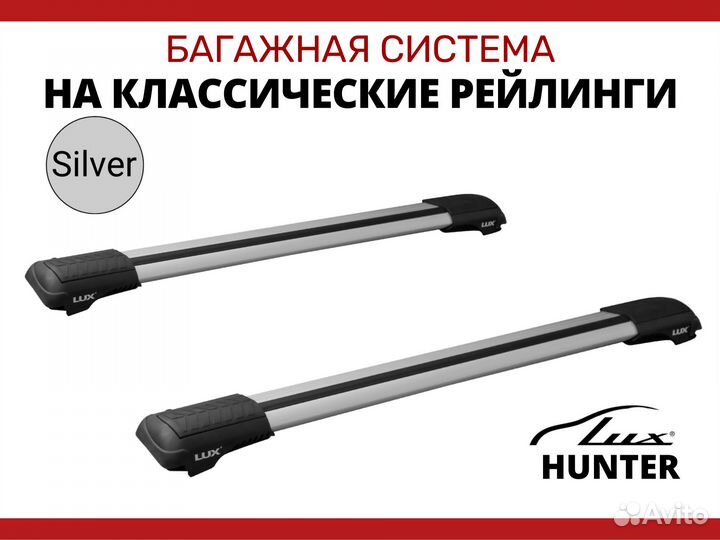 Багажник на рейлинги LUX Hunter L55-R, Серый
