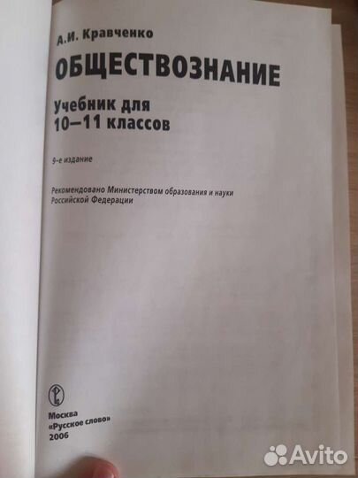 А.И. Кравченко Обществознание. Учебник для 10-11 к