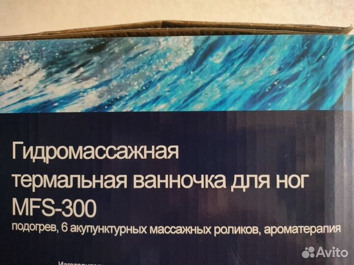 Ванночка для ног новая