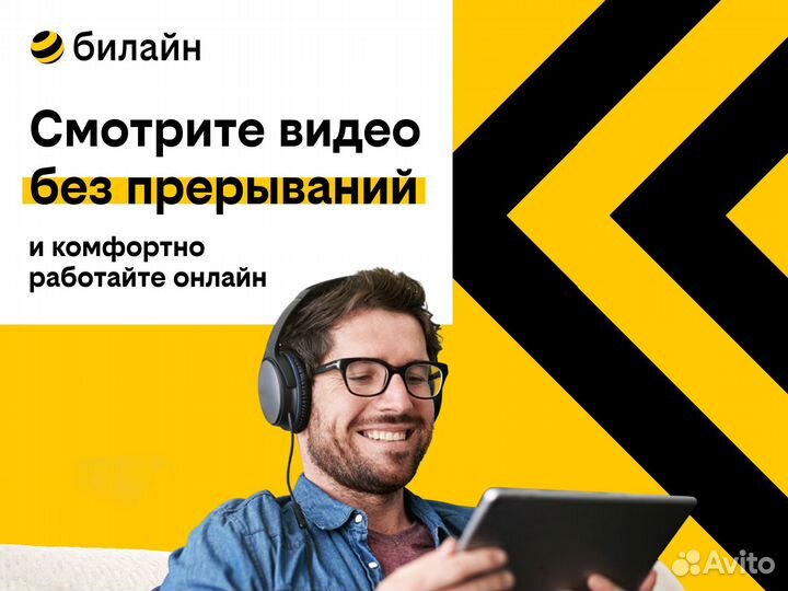 Домашний Интернет билайна в Орле