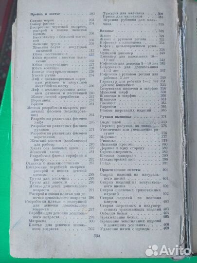 Домоводство. Книга о вкусной и здоровой пище