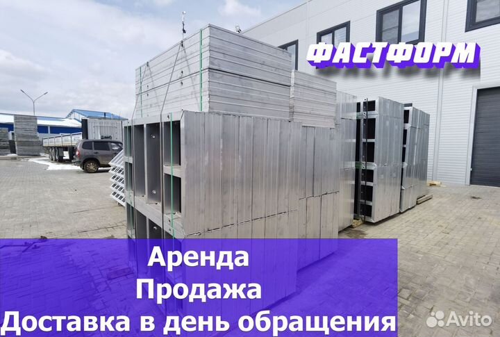 Алюминиевая опалубка