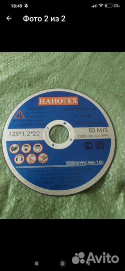 Круг отрезной 125