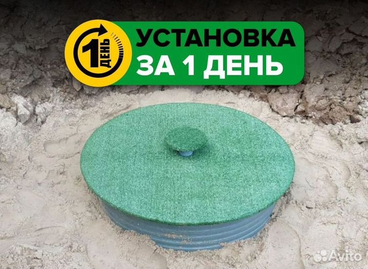 Септики под ключ за 1 день
