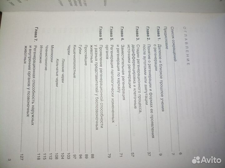 Регенерация. Факты и перспективы. Бабаева А. Г