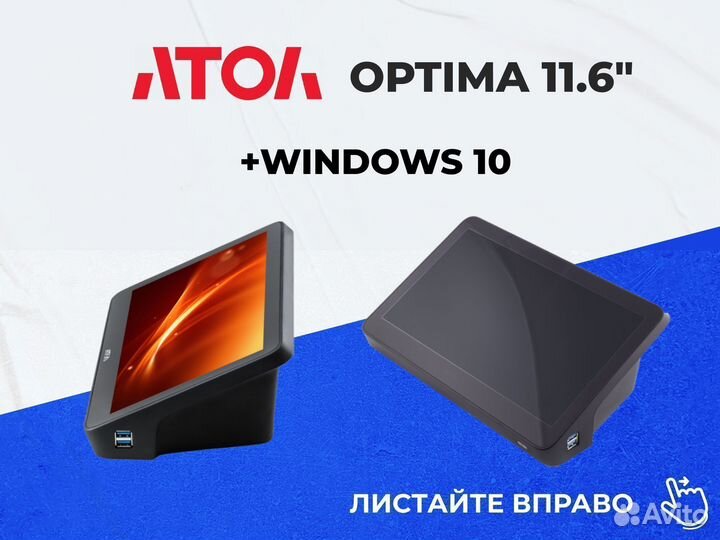 Атол Optima pos терминал планшет на кассу