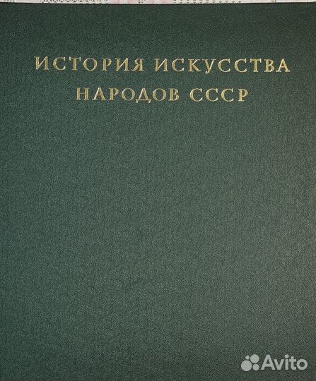 История искусства народов СССР