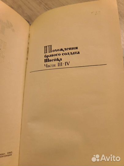 Собрание сочинений Ярослава Гашека в 4 томах