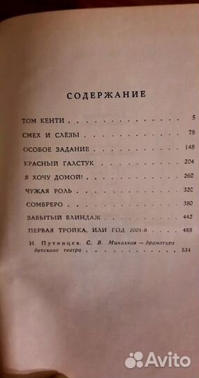 Сергей Михалков. Пьесы