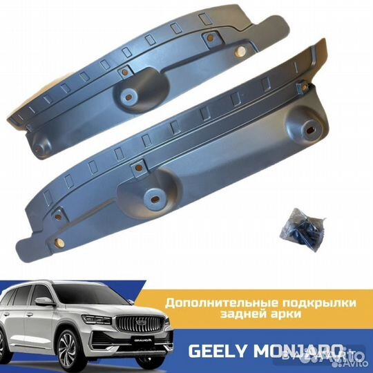 Дополнительные подкрылки задних арок geely monjaro