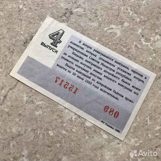 Билет денежно-вещевой лотереи 1982 года