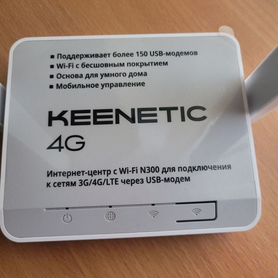 Wifi роутер Keenetic 4g