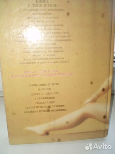Книга О лице И теле