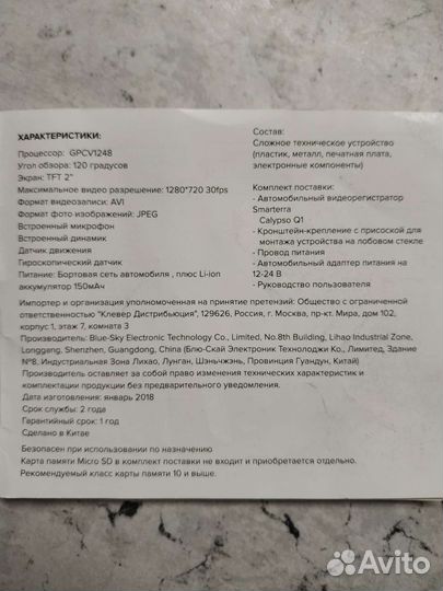 Видеорегистратор Smarterra Calypso Q1