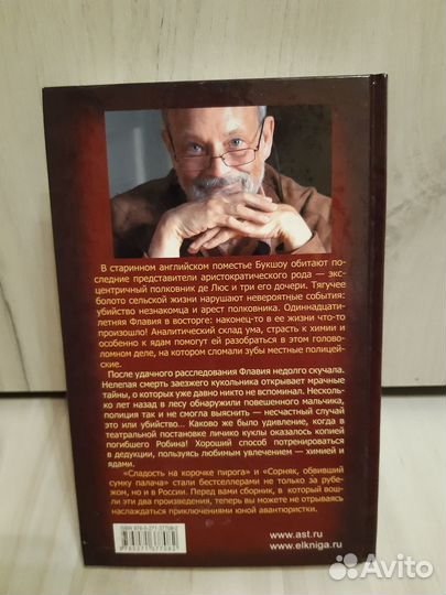 Алан Брэдли