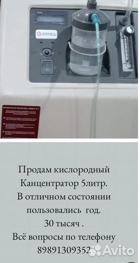Кислородный концентратор 5 литров армед
