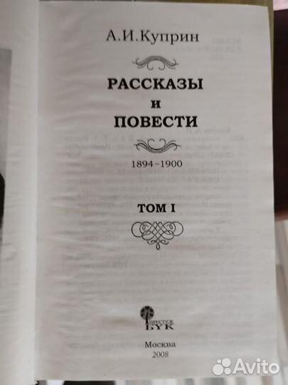 А.И. Куприн Рассказы и повести в 4х томах