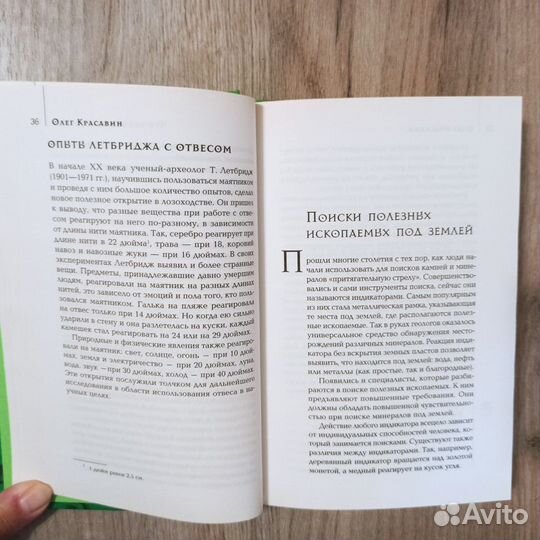 О.Красавин. Энциклопедия биолокации. 2013г