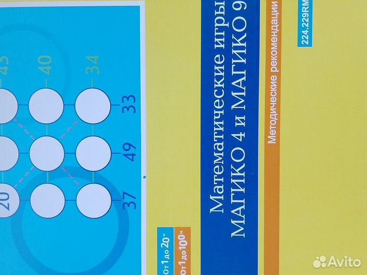 Spektra.Магико 4,9.Методические рекомендации