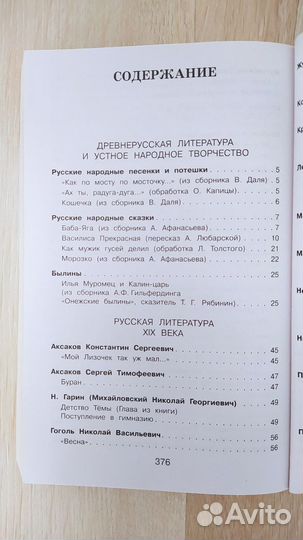 Хрестоматия для начальной школы 3 класс