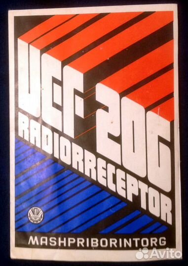 Инструкция, схема вэф 206. СССР. VEF