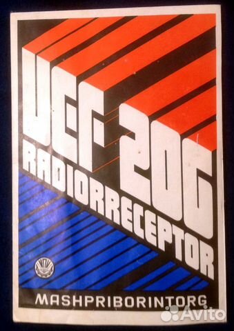 Инструкция, схема вэф 206. СССР. VEF