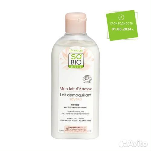 Sobio etic собио этик Молочко для снятия макияжа
