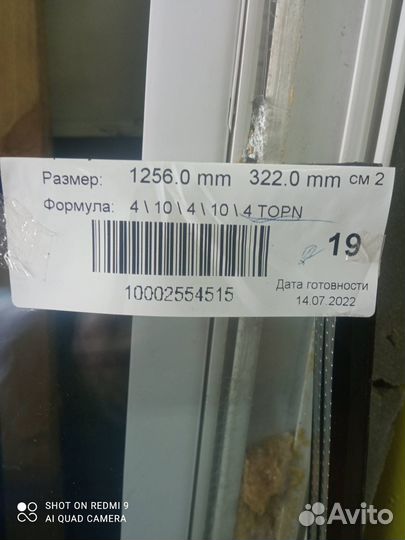 Стеклопакет