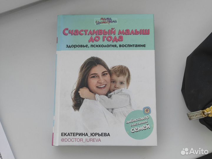 Книга счастливый малыш до года