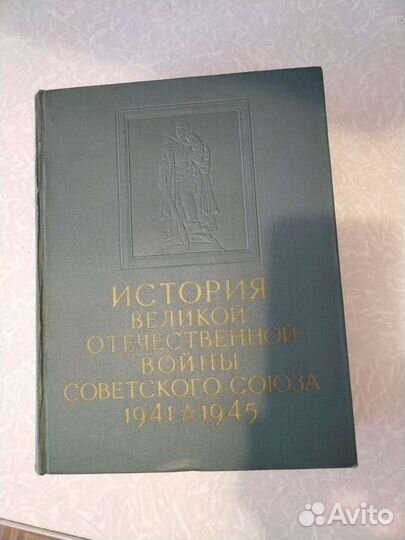 Книги история Великой отечественной войны