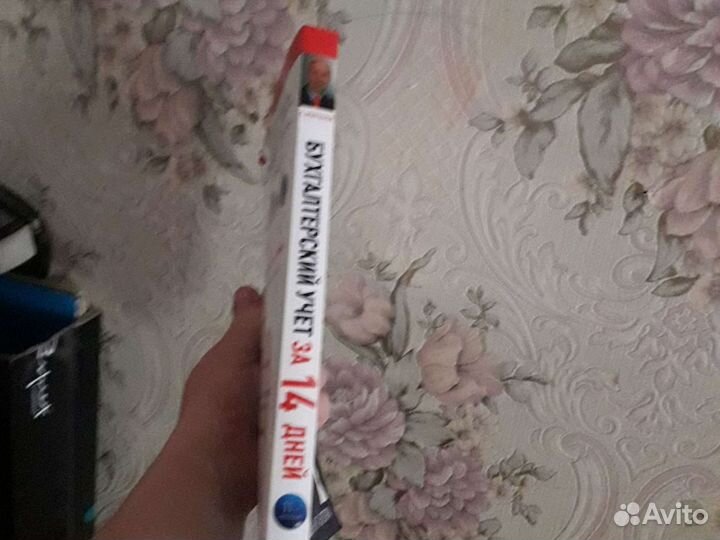 Книга Бухучет за 14 дней