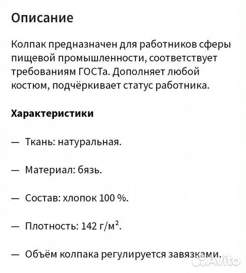 Спецодежда Повар Пекарь