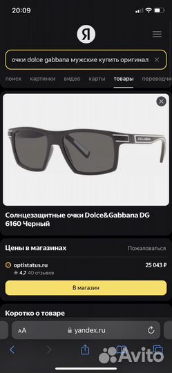 Солнцезащитные очки мужские dolce gabbana